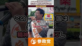 【参政党・歴史から紐解く】私たちが忘れてはならない「日本の精神性」とは？｜安田しん（未公開シーン追加）