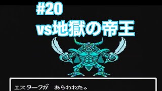 #20 ドラクエ4 FC版を約25年ぶりにプレイ