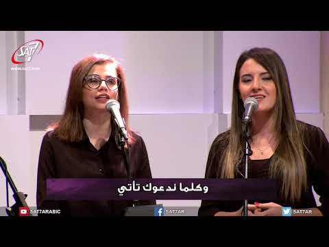 ترنيمة يسوع نتوجك - فريق أرني مجدك -  برنامج "هلمّ ورائي" الحلقة ١٥