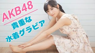 【小栗有以】初水着は1st 写真集