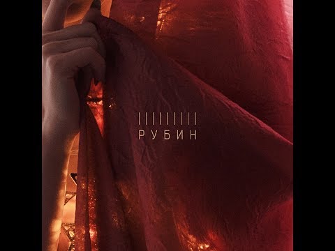 ChillyChill - Рубин (альбом).