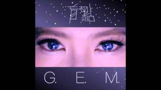 鄧紫棋(GEM) - 盲點 (Blindspot)