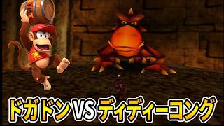 【ドンキー64】アステカンウインドのボス！炎を吐くドガドンとの死闘