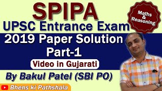 SPIPA 2019 Paper Solution Part-1 by Bakul Patel (SBI PO) || bank exam preparation videos