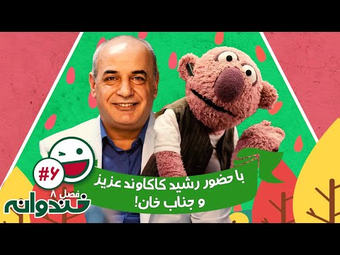 قسمت ششم فصل هشتم خندوانه - Khandevaneh S08E06😍🔥