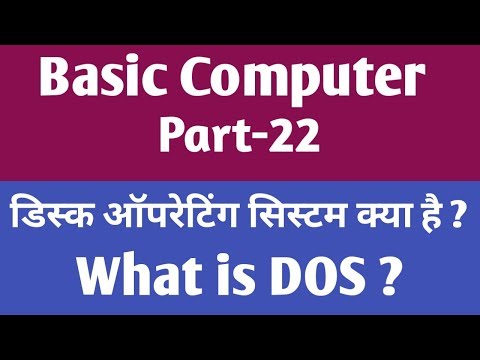 डिस्क ऑपरेटिंग सिस्टम क्या होता है? || what is DOS in hindi || #gyan4u Video