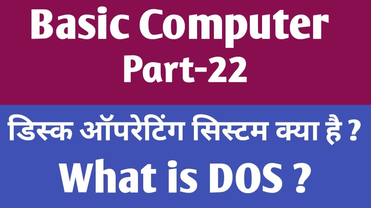 डिस्क ऑपरेटिंग सिस्टम क्या होता है || what is DOS in hindi || #gyan4u