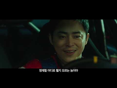 [뺑반] 기동폭풍 예고편