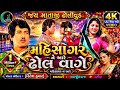 Mari Mahisagar Ne Aare Dhol Title Song Mahisagar Ne Aare Vatsala P Praful D Ranjeet Raj Sneha