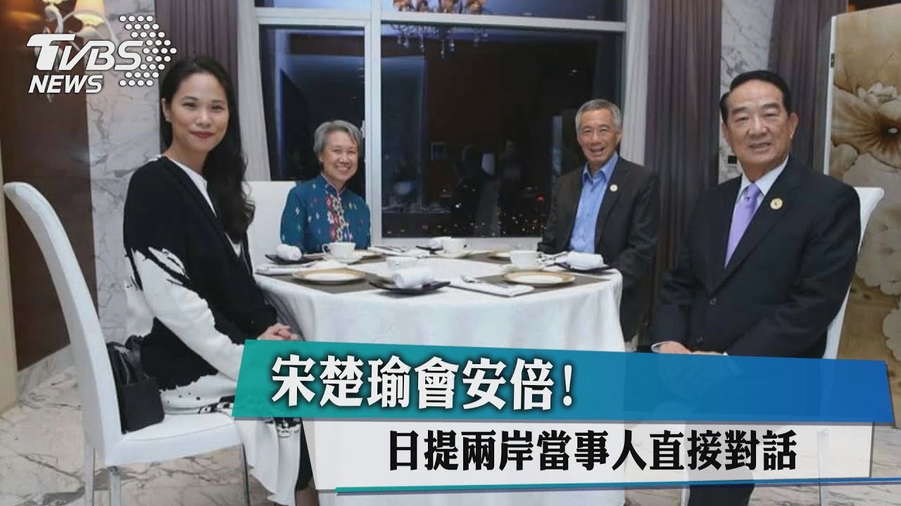 宋楚瑜會安倍! 日提兩岸當事人直接對話