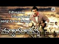 Udyogam Udipoyindhi Song Lyrics