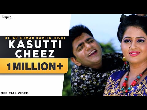 कसूत्ती चीज़ — watch video