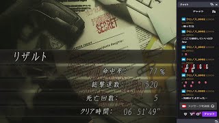 （最終回）ｈｋｇのバイオハザード４ ノーダメージ縛り2nd（プロフェッショナル）パート３５（リザルト画面の死亡回数については説明欄に書いているので、気になった方は見てください）