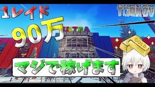 【タルコフ 金策】初心者でも大金持ちになれるインチェSCAV紹介!!【EFT】