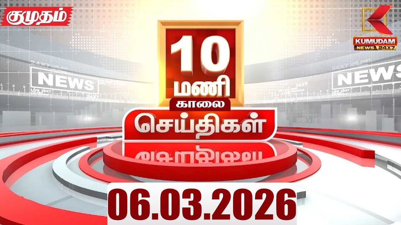 Headlines Now | 10 AM Headlines | 06 MAR 2026 | Tamil News Today | Latest News |TVK Vijay | BJP