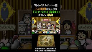 古地図を見ながら音楽CDをきくとハマる話【オニオン生ラジオ／切り抜き】