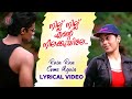 Nillu Nillu Ente Neelakuyile Lyrical Video Song | Rain Rain Come Again | Hits of Jassie Gift