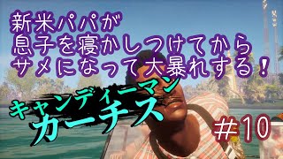 【MANEATER】新米パパが息子を寝かしつけてからサメになって大暴れする＃10