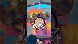 カリフォルニア・ディズニーランド ７０周年最新グッズ🇺🇸ほぼ全部みせます！第一弾  #海外ディズニー #ディズニーランド #カリフォルニアディズニー #ロサンゼルス #アナハイム