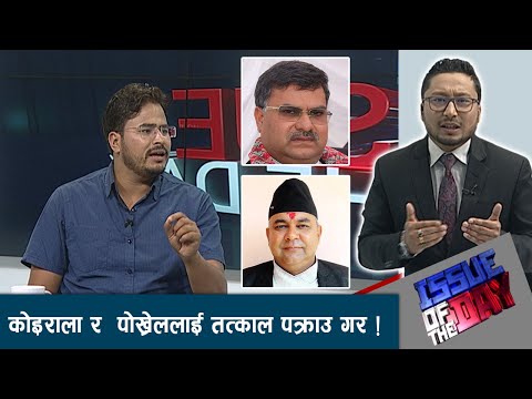 फुटपाथ पसल गर्नेलाई पक्राउगर्ने तर न्यायालयबिगार्नेहरुलाई खुलेआम हिड्न दिने - ISSUE OF THE DAY