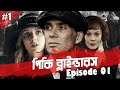 Peaky Blinders Season 01 Episode 01 explained in Bangla