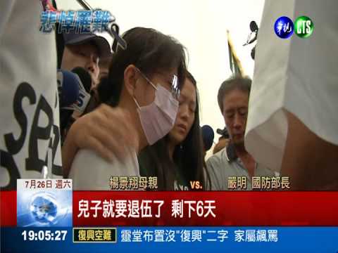 慰問罹難國軍家屬 嚴明遭嗆聲