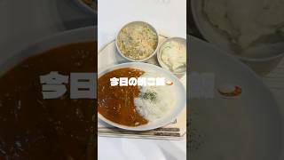 今日の晩ご飯！漬け込みなしバターチキンカレー！#まいにちごはん #おうちごはん #cooking #自炊 #時短節約 #時短料理 #時短 #時短レシピ #今日の晩ごはん #バターチキンカレー