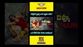 #tuyaamainreview #tuyaamainmoviereview #tuyaamainmoviereviewtelugu #tuyaamainreviewtelugu #netflix