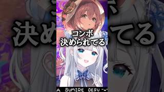甘結もかに恋のコンボを決め込む花芽すみれ【ぶいすぽっ！/花芽すみれ】 #ぶいすぽ #花芽すみれ #甘結もか