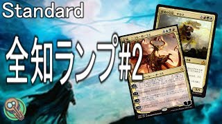 Standard : 全知ランプ #2 / Omniscience Ramp【MTG】