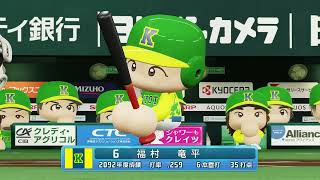 パワフルプロ野球2024-2025