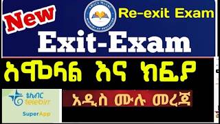 ሙሉ አሞላል በቴሌ ብር / Exit Exam Registration Full Videos/ @telebirr_et @bighabesha