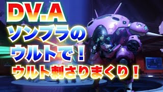 【オーバーウォッチ】D.VAとソンブラのナイスコンビネーション！！【overwatch実況】