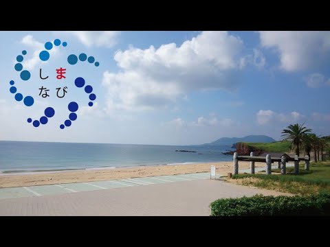 しまなびプログラム紹介動画