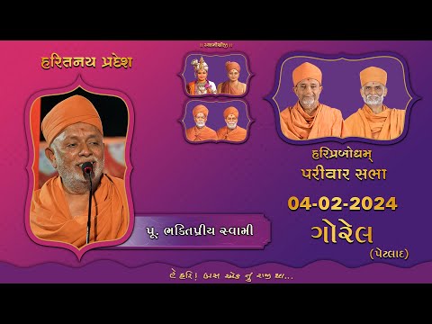 Gorel, P. Bhaktipriya Swami