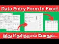 Data Entry Form In Excel Data Entry In Excel In Tamil