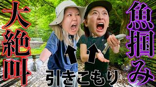 【大絶叫】引きこもりが魚掴みしたら完全にホラー映像になったwww