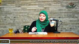 76- الدكتورة  – سلوى دنيا –  (كيفية تحفيظ الأطفال الأحاديث النبوية)(المولد النبوى الشريف)(ساحة الدح)
