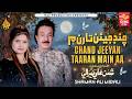 CHAND JEEYAN TAARAN MEIN AA Shaman Ali Mirali New Sindhi Shaman Ali Mirali 2026 Naz Production