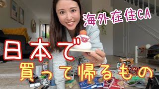 【購入品紹介】海外にはこれがない！かゆいところに手が届く日本の便利商品