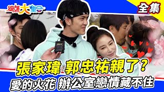 [實況] 綜藝大集合 - 20230212