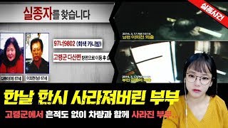 Download lagu [Shocking True Story] ▶ A Couple Vanished at the Same Time.../The Mysterious Disappearance of a C... mp3