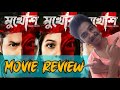 MUKHOSH MOVIE REVIEW।DIRECTED BY Birsha Dasgupta।@SVFsocial