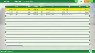ウイポ2025激安縛りその８ 難易度アルティメット【Winning Post 10 2025】