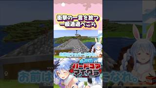 「ノエラップ」#shorts 【兎田ぺこら/白銀ノエル】【ホロ鯖ハードコアマイクラ】【ホロライブ/切り抜き】