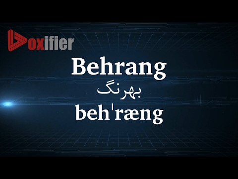 How to Pronunce Behrang (بهرنگ) in Persian (Farsi) - Voxifier.com