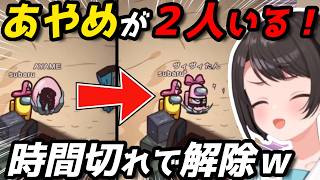 時間切れでスバルの目の前で変身解除されてしまうヴィヴィ【ホロ夏AmongUs】（全視点切り抜き）