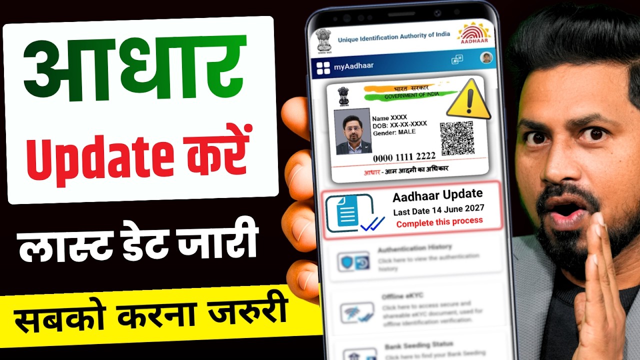 आधार डॉक्यूमेंट अपडेट कैसे करें | Aadhaar Document Update Online 2026