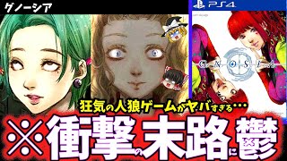 【ゆっくり鬱ゲー解説】宇宙消滅に虚無感を植えつけられる人狼神ゲーがヤバすぎる…【グノーシア】【宇宙SF人狼ゲーム】【睡眠導入/作業用】