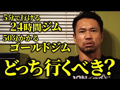 Jurassic Kizawa's thoughts on whether it's better to go to Gold's Gym even if there is a 24-hour ...